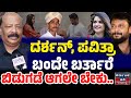 ದರ್ಶನ್ ಪವಿತ್ರಾ ಬಂದೇ ಬರ್ತಾರೆ Advocate S Balan Darshan
