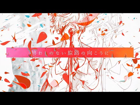 Video thumbnail for 僕たちに似合う世界 (Bokutachi ni Niau Sekai)