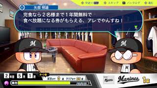 【パワプロ2024】大盛りラーメン完食失敗矢部くん【サクセス】CV 大谷育江