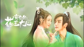 เมื่อภูติสมุนไพรต้องเปลี่ยน "หมอเทวดา" ให้เป็น "สามี" | ตัวอย่าง Dear Herbal Lord ซับไทยฟรี | iQIYI