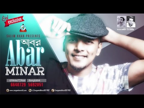 Abar | Minar | আবার | মিনার | Audio Song | Sangeeta