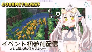 【#minecraft 】コミュ障人魚は釣り大会＆カジノするぞ！！【#グルメクエスト 】