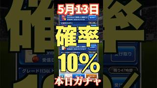 【ウイコレ】2026年5月13日！星5確率10%ガチャ！2択の選手は良い！　#efootball #サッカー #football #イーフト #soccer  #ウイコレ  #ゲーム