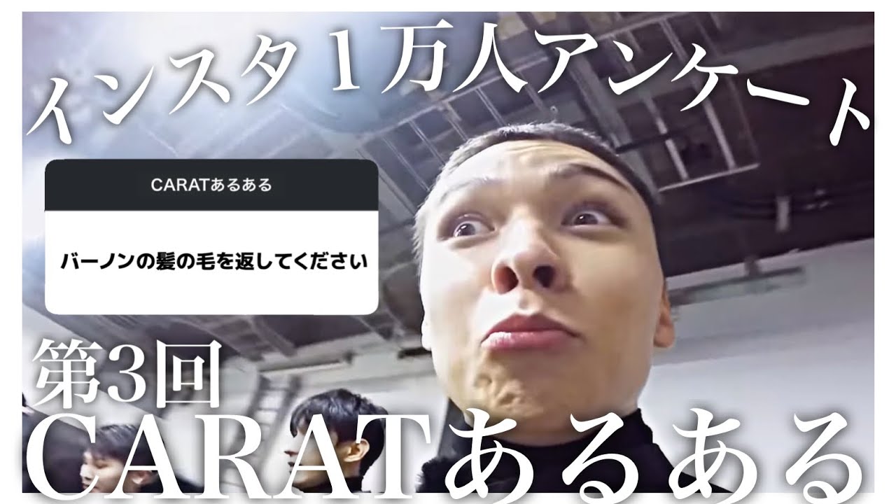 【第3回】CARATあるある［세븐틴/SEVENTEEN/セブチ］