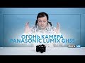 PANASONIC DC-GH5SEE-K - відео