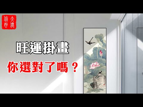 荷花畫風水