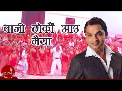 Baji Thokau Aau Maiya - Pashupati Sharma | Debika Kc | Lok Dohori