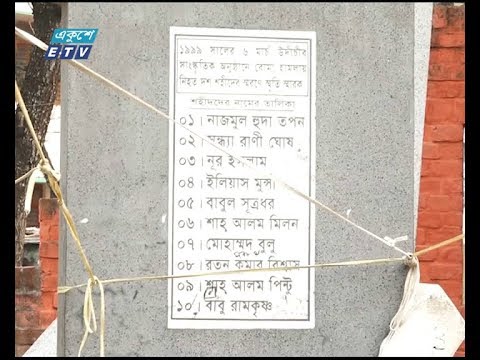 উদিচী হামলার ২০ বছর