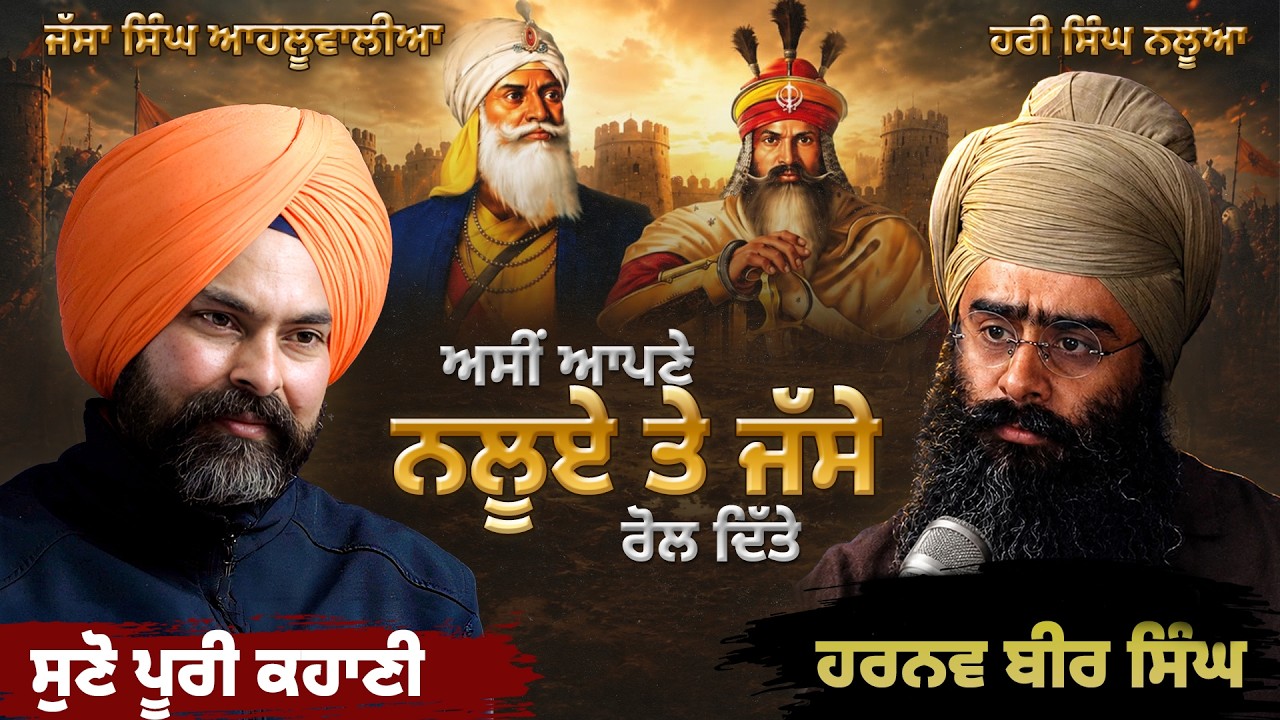 "ਪਿੰਡ ਤੋਂ ਟੁੱਟ ਜਾਣਾ ਸਭ ਤੋਂ ਵੱਡਾ ਦੁੱਖ ਹੈ" | Harnavbir ਨਾਲ ਖ਼ਾਸ ਗੱਲਬਾਤ | Haanji Podcast