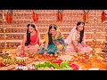 EP 185 माता सीता ने की मकर संक्रांति के पर�