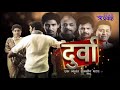 Durva Serial Title Song Nihar Rohit Raut Aanandi Joshi