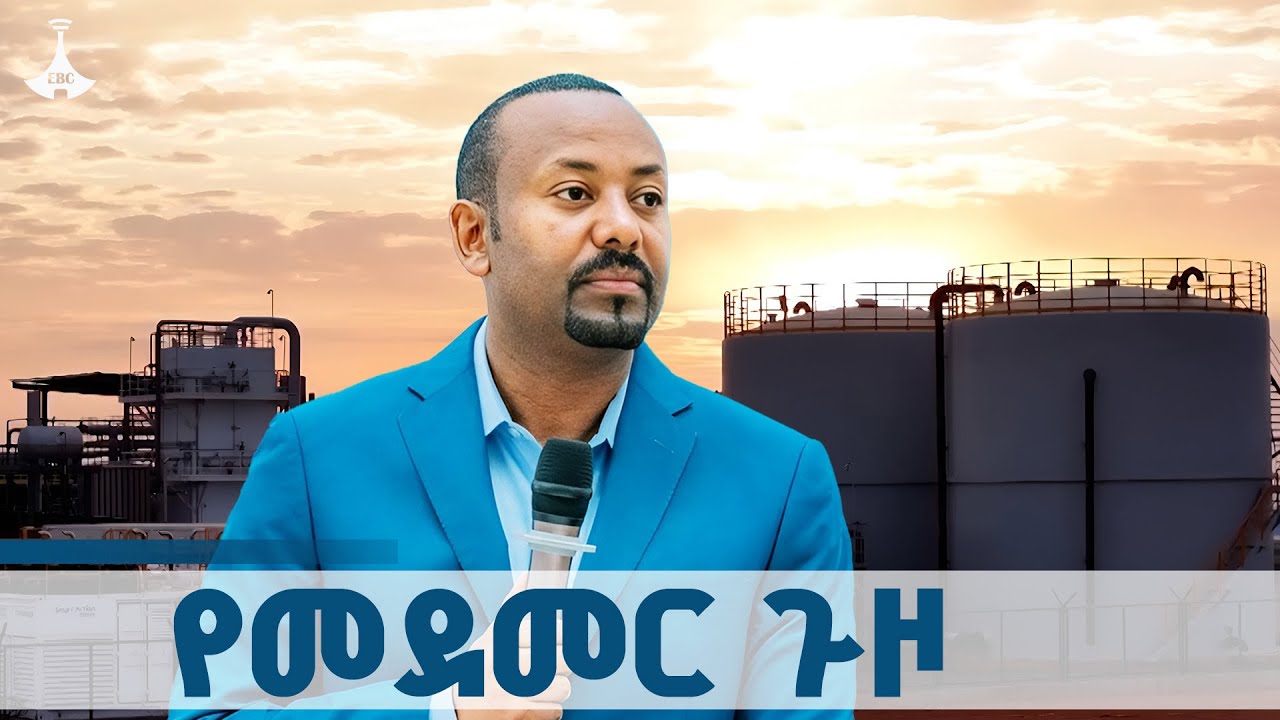 ባለፉት ሰባት ዓመታት የተመዘገቡ ድሎች  ETV | EBC | EBCDOTSTREAM