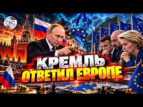 СРОЧНО! Европа хочет к Путину, а Россия, США и Украина встретятся в Абу-Даби