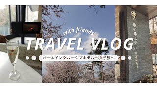 【女子旅Vlog】関東オールインクルーシブ温泉宿｜1泊2日 日光の旅