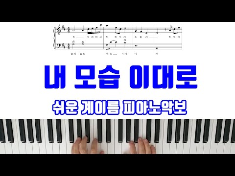 김지은 - 내 모습 이대로 Sheets by freestyle pianoman 김지은 - 내 모습 이대로 Sheets By Freestyle Pianoman