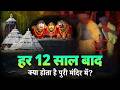 Mystery Of Jagannath Puri Temple Jagannath Puri Story Jagannath Temple Secrets