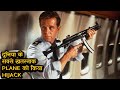 Air Force One Explained In Hindi