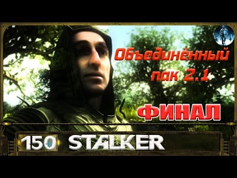STALKER ОП 2.1 - 150: Чернобыльский Шахматист (Часть 4) ФИНАЛ