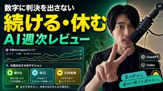 ChatGPT・Codexで夏疲れと出費のインスタ週次レビュー