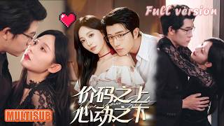 王裕博＆孙懿飞丨交易接近继承人！假戏真做动真心，霸总护妻超飒《价码之上，心动之下》#短剧 #短劇全集 #甜宠 #恋爱 #重生 #女頻 #萌宝 #柑橘短剧社