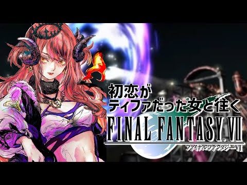 【 #FF 】セフィロス?俺の隣で寝てるよ?FINAL FANTASY7✨【 #新人Vtuber #3dPLAYce #遊火和 】 ※ネタバレあり