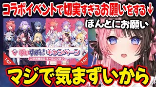 【ぶいすぽ/橘ひなの】ファミマコラボでリスナー達に切実すぎるお願いをするひなーの