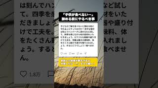 「工夫すれば食べる」と信じて完璧な対策をした結果…全米が泣いた衝撃の結末ｗ #育児あるある #偏食