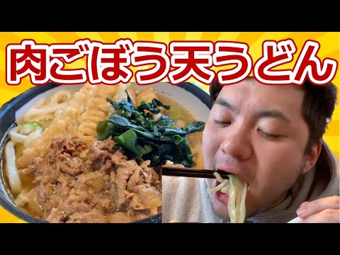 Video de un anciano comiendo comida #37 Carne de bardana tempura udon Wadaya [Terrorismo alimentario/ASMR]