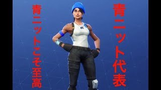 ＃16 フォートナイト　青ニットの逆襲