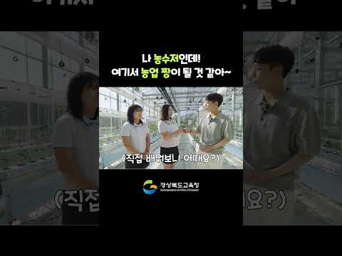 나 농수저인데! 여기서 농업 짱이 될 것 같아~