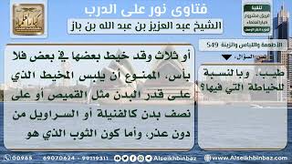 صورة 549 - حكم لبس الكنادر للمحرم - نور على الدرب