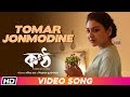 Tomar Jonmodine | Tushar | Anupam Roy | Jaya | Paoli | Shiboprasad | KONTTHO | Full Song Video
