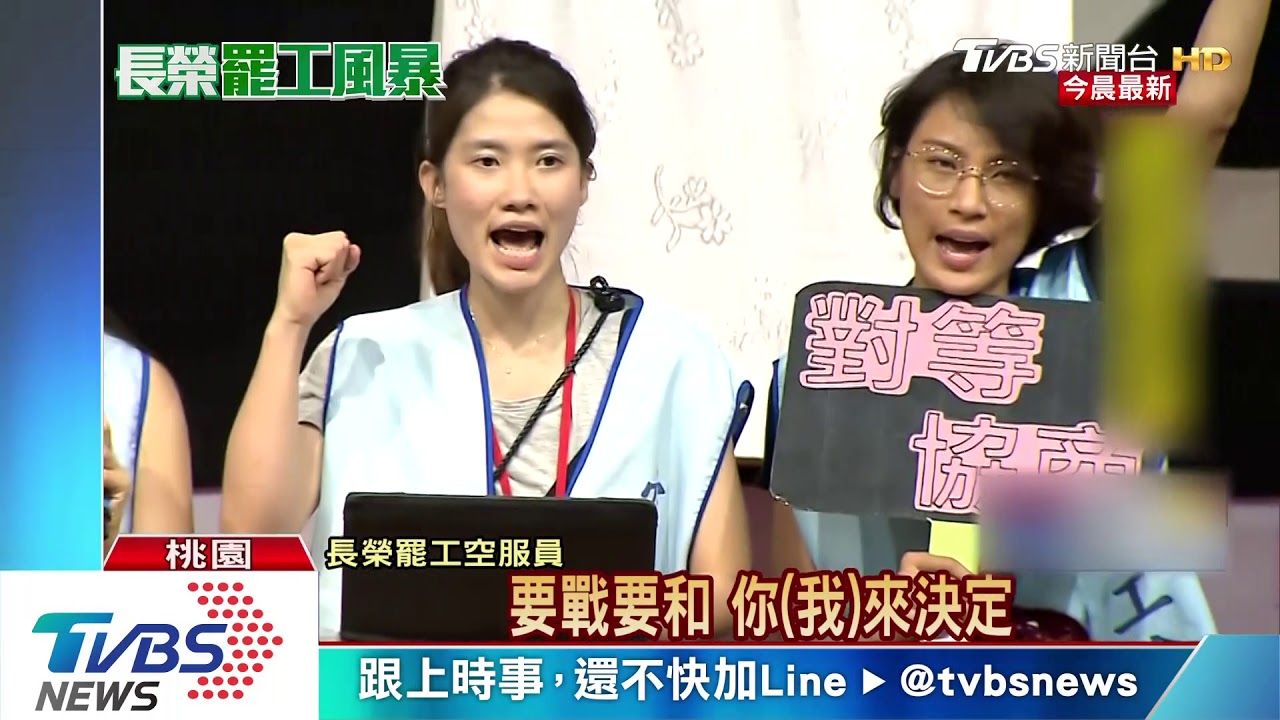 長榮罷工有望結束 投票14小時周六揭曉