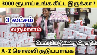 வெறும் 3000 முதலீடு மாதம் 3 லட்சம் மேல் வருமானம் | Best Sanitary Napkins Pads | Sanitary Napkins