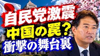 【自民党激震】高市人事がついに動く！武田氏の決断と公明党の再接近…中国の思惑に国会議員がハマる？