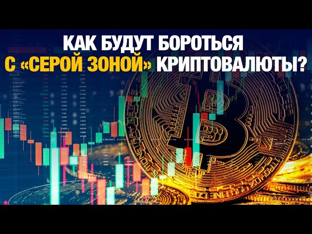 Что будет с рынком криптовалюты в Казахстане?