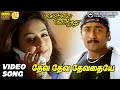 Deva Deva Devathaiye Video Song HD 5 1 Audio Uyirile Kalanthathu Suriya Jyothika Deva