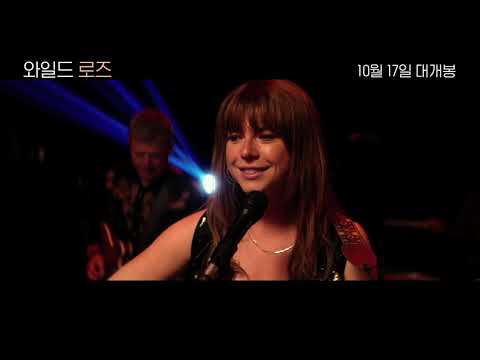 [와일드 로즈] 뮤직 예고편