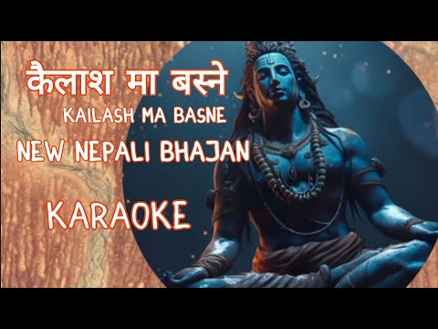 Kailash Ma Basne Bhajan Karaoke With Lyrics || New Nepali Bhajan Track With Lyrics #karaoke