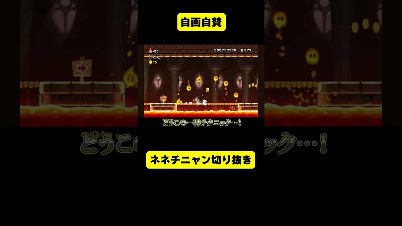 彼は完全に覚醒しました（本人様 @Nenechinyan）【ネネチニャン切り抜き】【情けないマリオ】#ネネチニャン #mario #マリオ #ゲーム