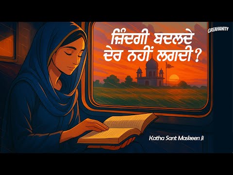 Din Badlde Der Nahi Lagdi -  Sant Maskeen Ji | Live