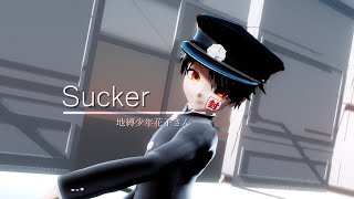 【地縛少年花子くんMMD】Sucker/柚木普　Toilet-bound boy Hanako MMD/Yugi Amane