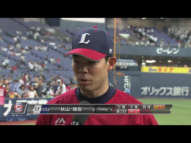 ライオンズ・秋山選手ヒーローインタビュー 2017/8/9 Bs-F