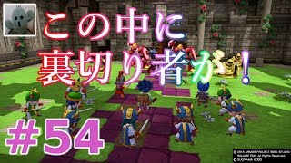ドラゴンクエストビルダーズ２＃54[女性実況]