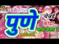 पुणे गुलटेकडी व चेन्नई कांदा भाव आज का