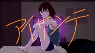 アイサシテ / 初音ミク(Hatsune Miku)-Let me love you