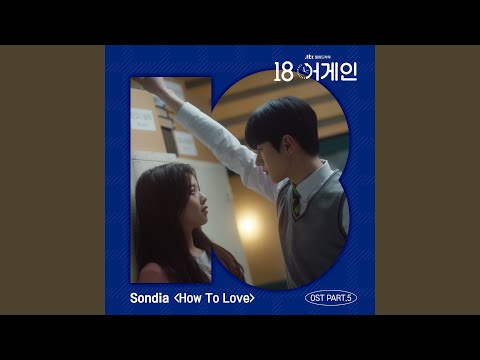 Video thumbnail for How To Love