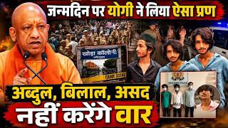 CM Yogi Adityanath Birthday: हिंदुस्तान के ऐसे मुख्यमंत्री जो देसी स्टाइल में मनाते हैं जन्मदिन!