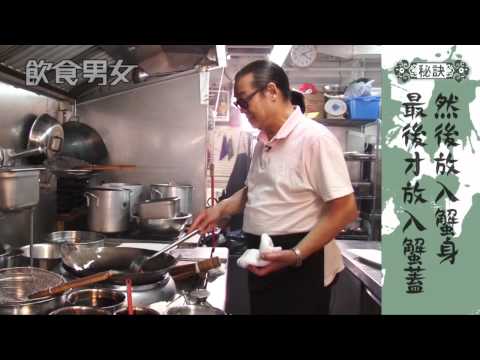 Hong Kong Style Stir-Fried Crab with Ginger and Scallions