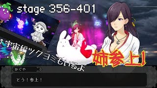 私、茄子で飛びます。【実況　その１２】~ステージ401（後編リリース）